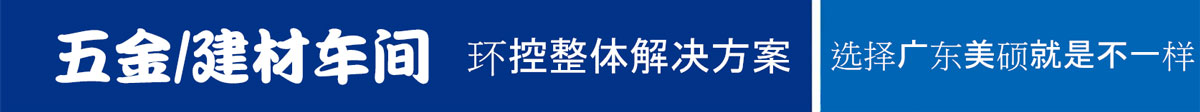 五金建材车间.jpg