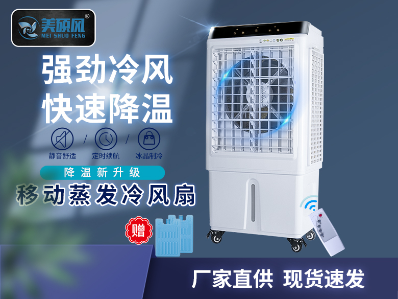 空调扇是夏季家用降温避暑电器