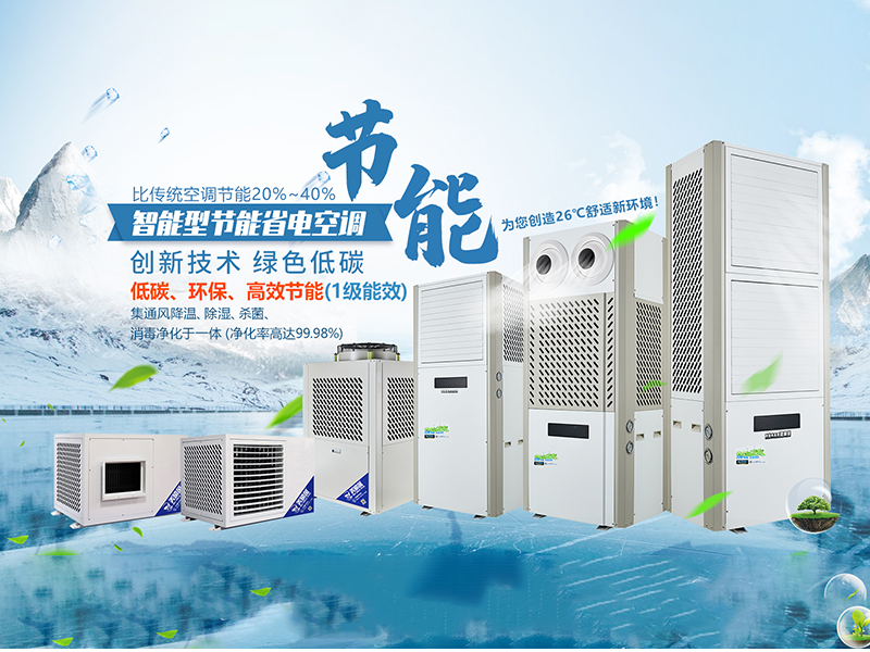 美硕风节能型省电空调火爆出圈，主打就是节能省电