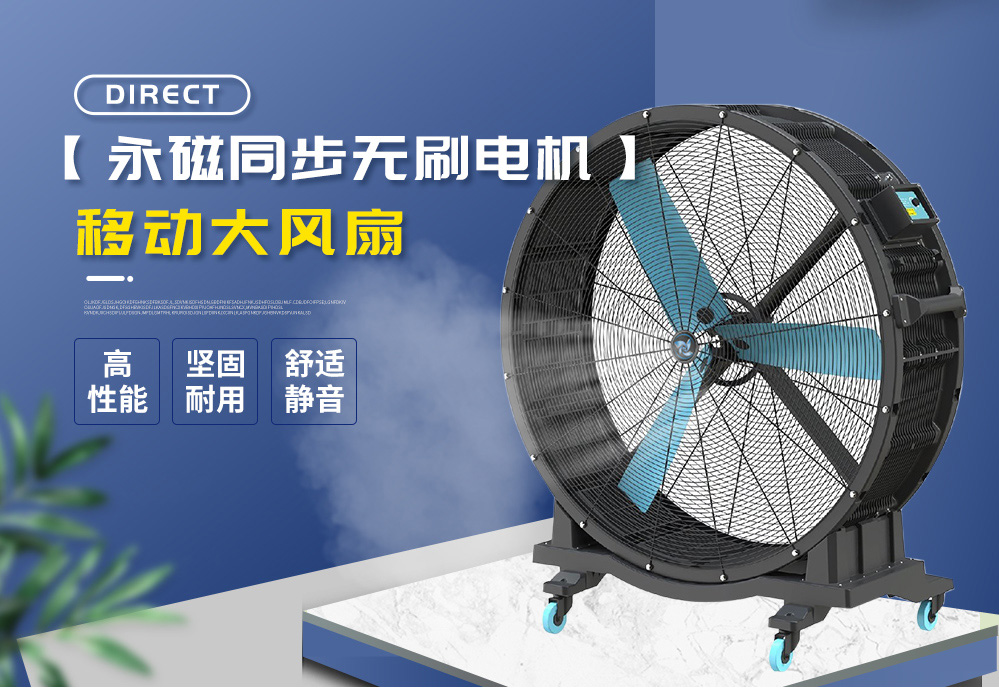 美硕风·风行系列HVLS工业大风扇，一种便捷、静音、移动式大风扇