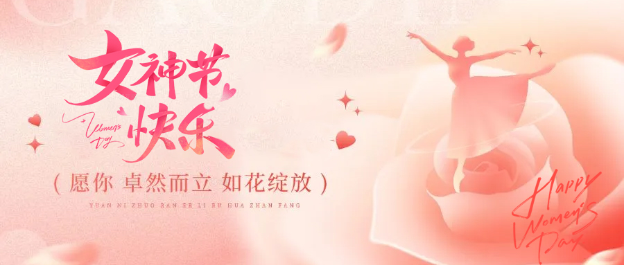 美硕风_大型工业风扇_美硕风致敬每一位了不起的她 | 妇女节快乐